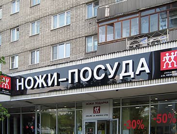 Светодиодные объёмные буквы